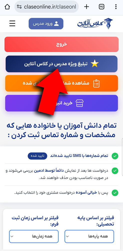 راهنمایی فروشنده کلاس آنلاین قسمت 2